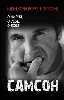 Самсон
