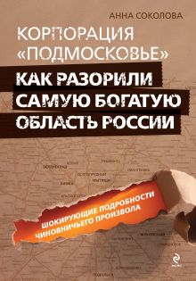 Обложка Корпорация 