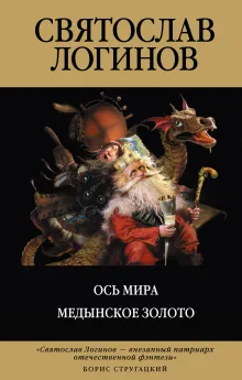 Ось Мира