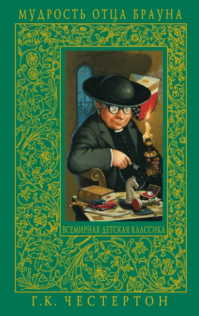 Обложка Конец Пендрагонов Гилберт Кит Честертон