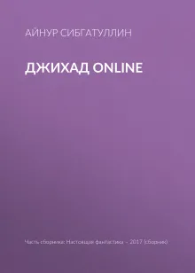 Джихад online