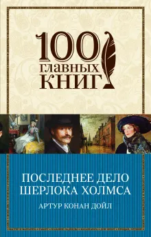 Его прощальный поклон