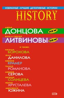 Избранные лучшие детективные истории (сборник)