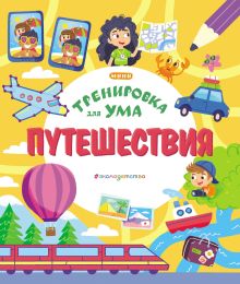 Обложка Путешествия <не указано>