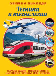 Обложка Техника и технологии И.В. Клоков, Д.О. Рубин