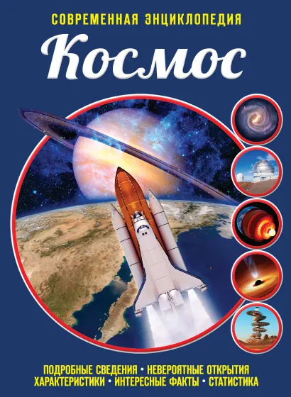 Обложка Космос И.В. Куцовол