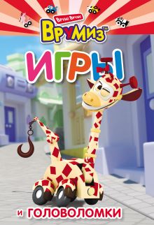 Обложка Игры и головоломки. Джерри <не указано>