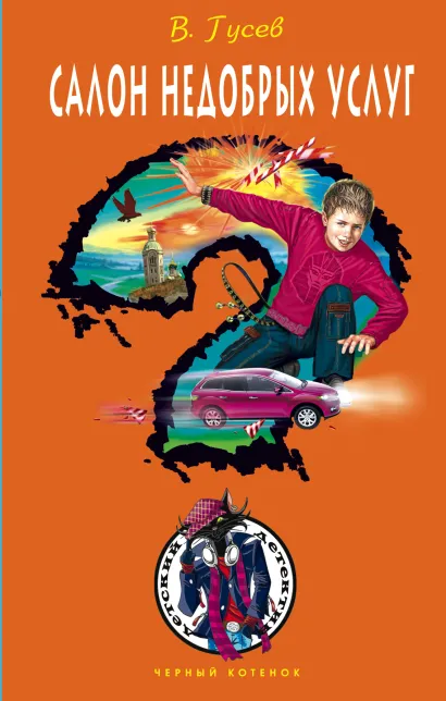 Обложка Салон недобрых услуг Валерий Гусев