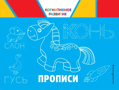 Обложка Прописи О. В. Александрова