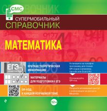Обложка Математика (СМС) В.И. Вербицкий