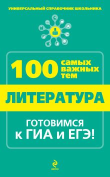 Обложка Литература Т.А. Квартник