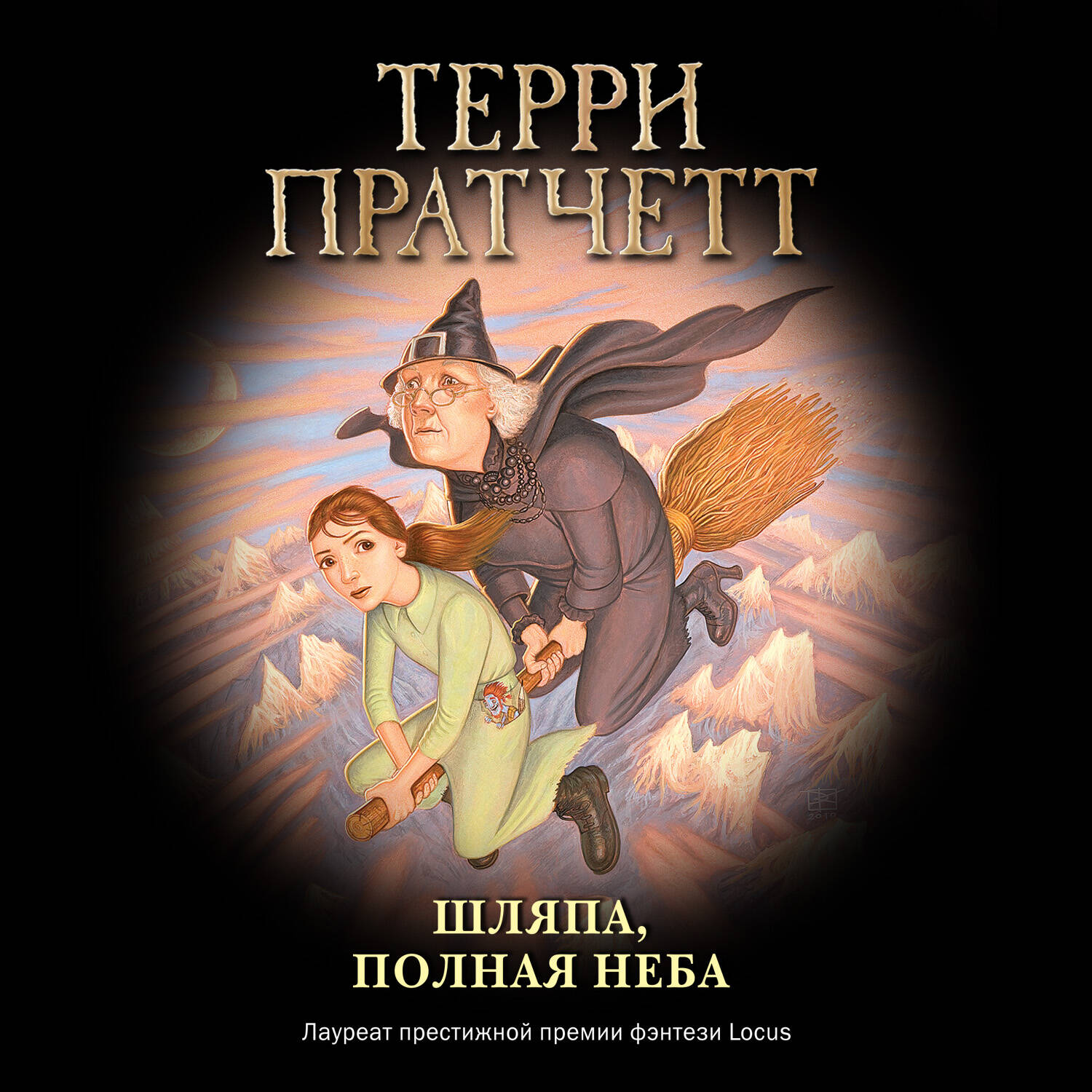 Шляпа, полная неба (цветн.)