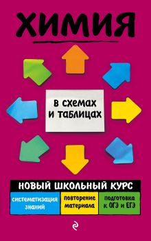 Обложка Химия Наталья Варавва