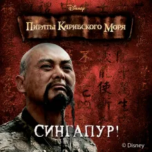 Сингапур!