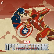 Первый мститель: Противостояние