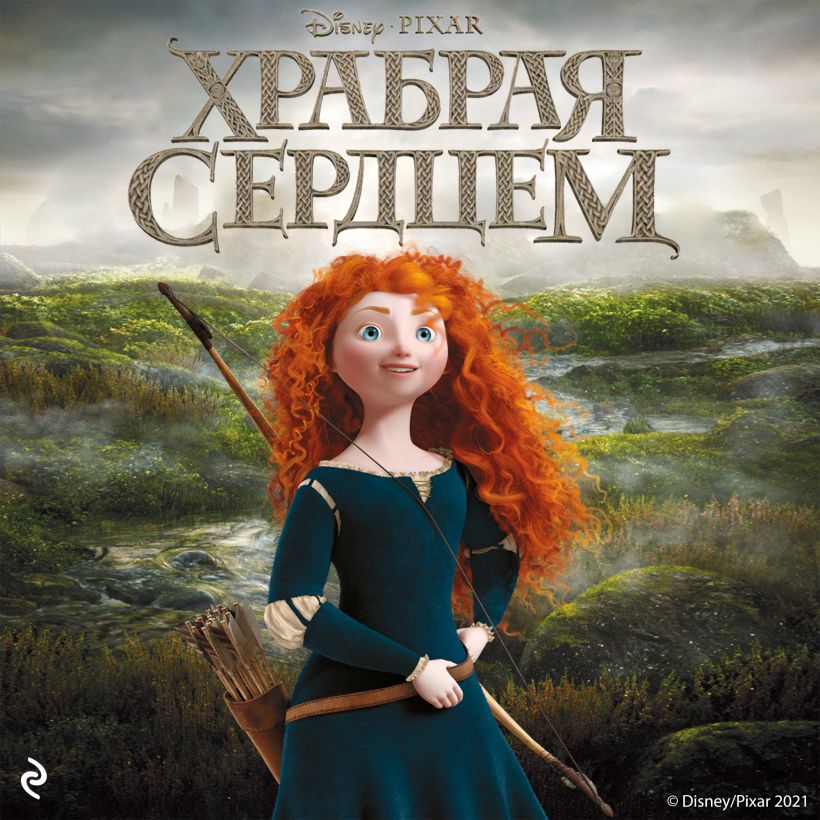 Обложка Храбрая сердцем Ирен Тримбл
