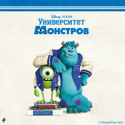 Обложка Университет монстров Ирен Тримбл