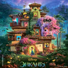Энканто