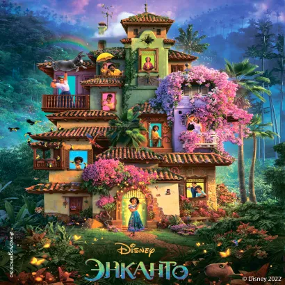 Обложка Энканто Анджела Сервантес