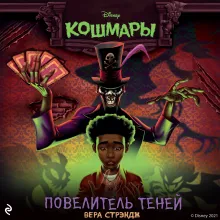 Повелитель теней (выпуск 2)