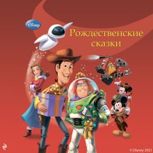 Рождественские сказки