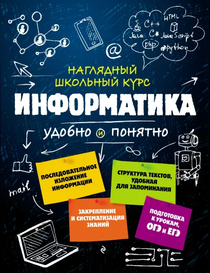 Обложка Информатика Е. В. Тимофеева, Н. А. Авакян