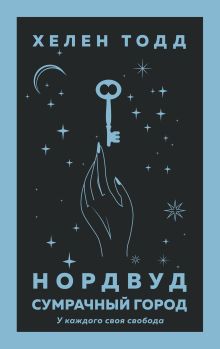 Обложка Нордвуд. Сумрачный город Хелен Тодд