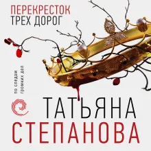 Перекресток трех дорог