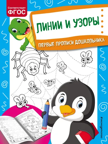 Обложка Линии и узоры О. В. Александрова