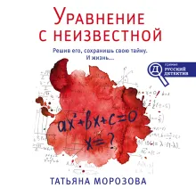 Уравнение с неизвестной