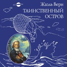 Дети капитана Гранта. Иллюстрированное издание с комментариями