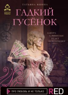 Гадкий гусёнок