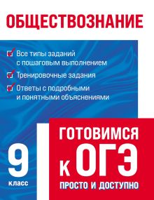 Обложка Обществознание В. Энгельс