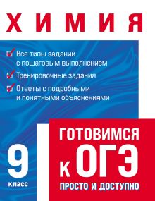 Обложка Химия А. И. Трофимова