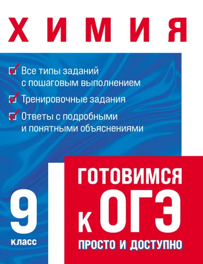 Обложка Химия А. И. Трофимова