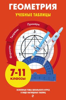 Обложка Геометрия Т. А. Колесникова