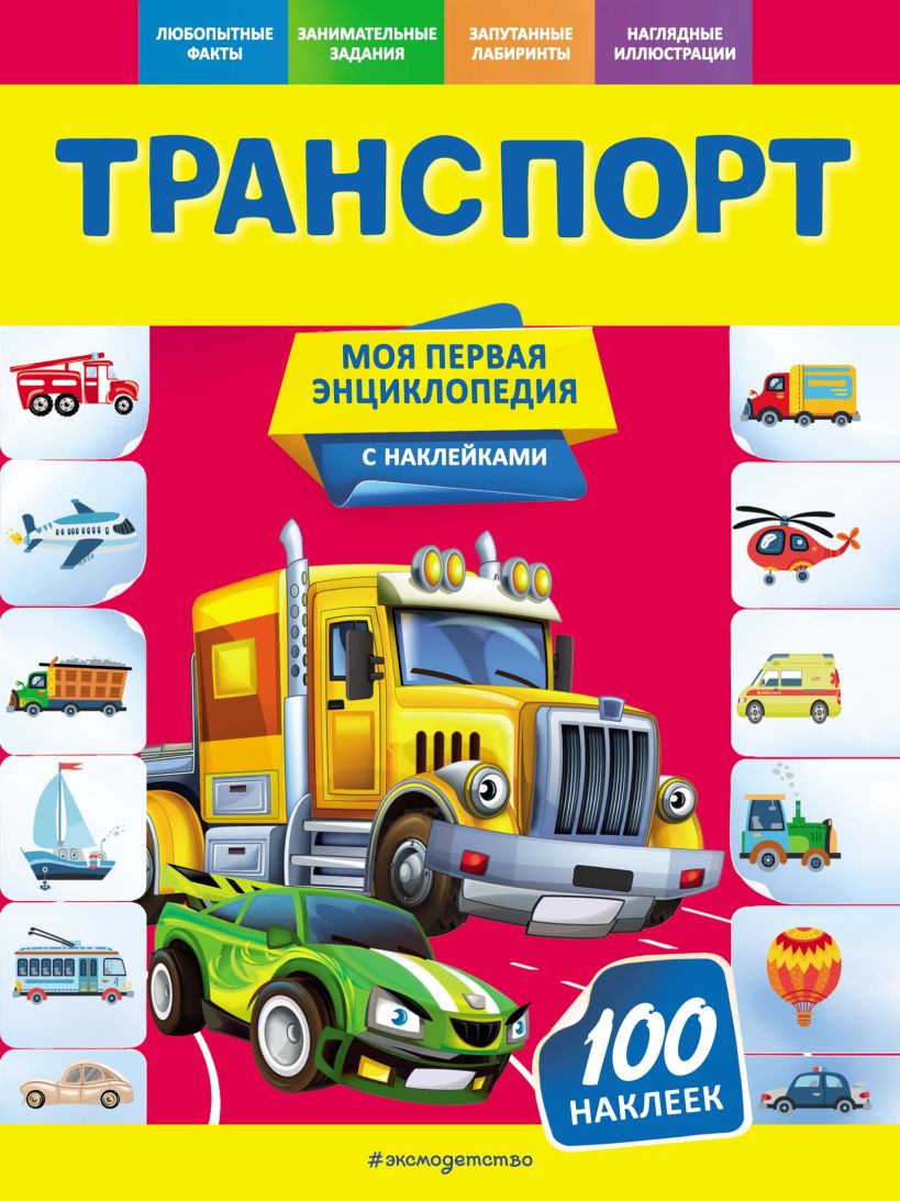 Обложка Транспорт О. Ю. Подорожная
