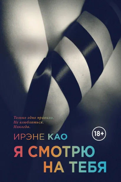 Я смотрю на тебя (новое оформление)