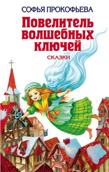 Обложка Остров капитанов Софья Прокофьева
