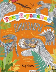 Обложка Динозавры <не указано>