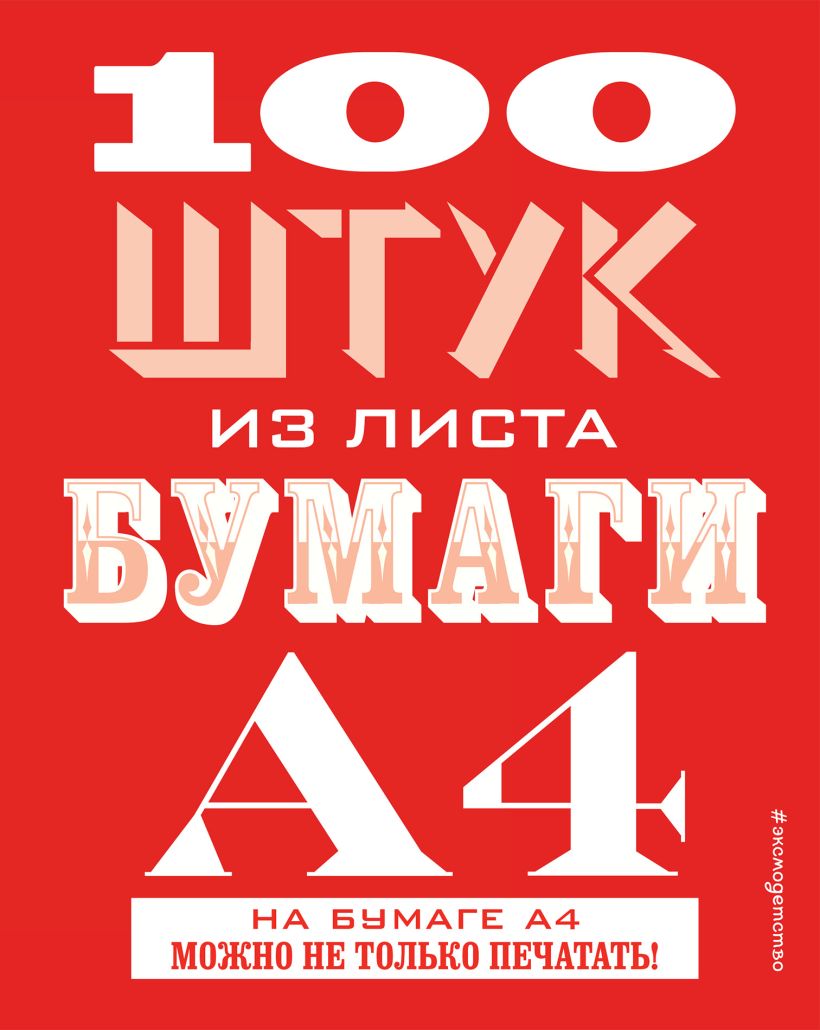 Обложка 100 штук из листа бумаги А4