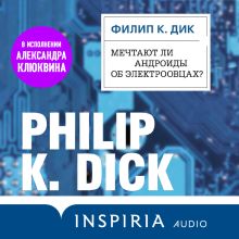 Обложка Мечтают ли андроиды об электроовцах? Филип К. Дик