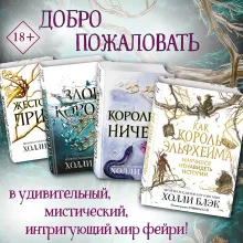Комплект из 4-х книг. Воздушный народ. Холли Блэк (ИК)