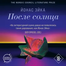 После солнца