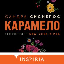 Обложка Карамело Сандра Сиснерос
