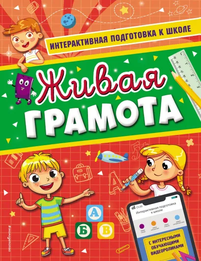 Обложка Живая грамота А. В. Волох