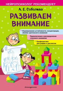 Развитие внимания и памяти с нейропсихологом