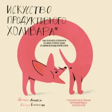 Спорить нельзя сдаваться. Как склонять оппонента на свою сторону даже в самом безнадежном случае