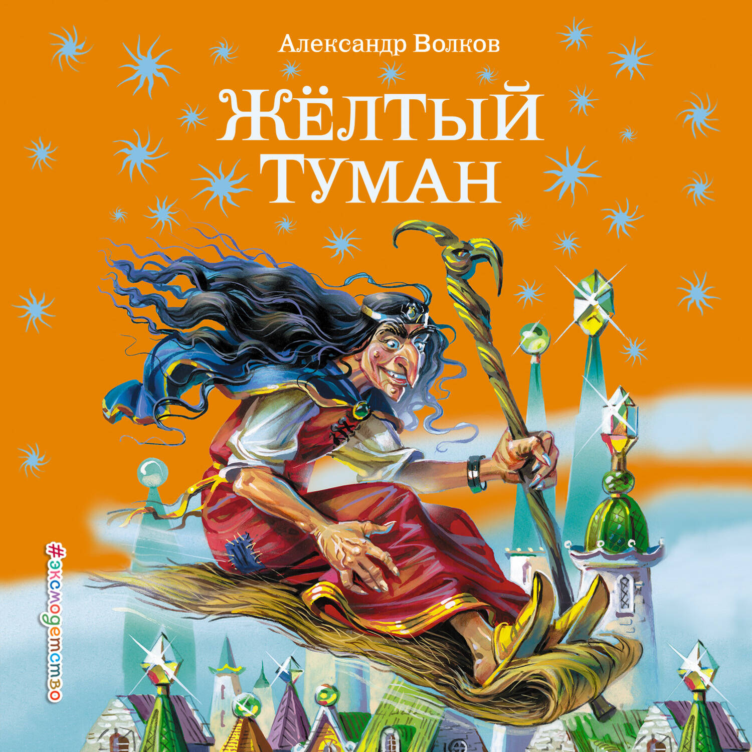 Желтый туман (ил. В. Канивца) (#5)