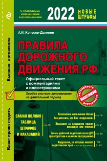 Правила дорожного движения на 1 марта 2023 года. Официальный текст с комментариями и иллюстрациями
